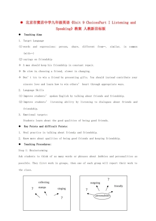 北京市窦店中学九年级英语《Unit 9 ChoicesPart I Listening and Speaking》教案 人教新目标版