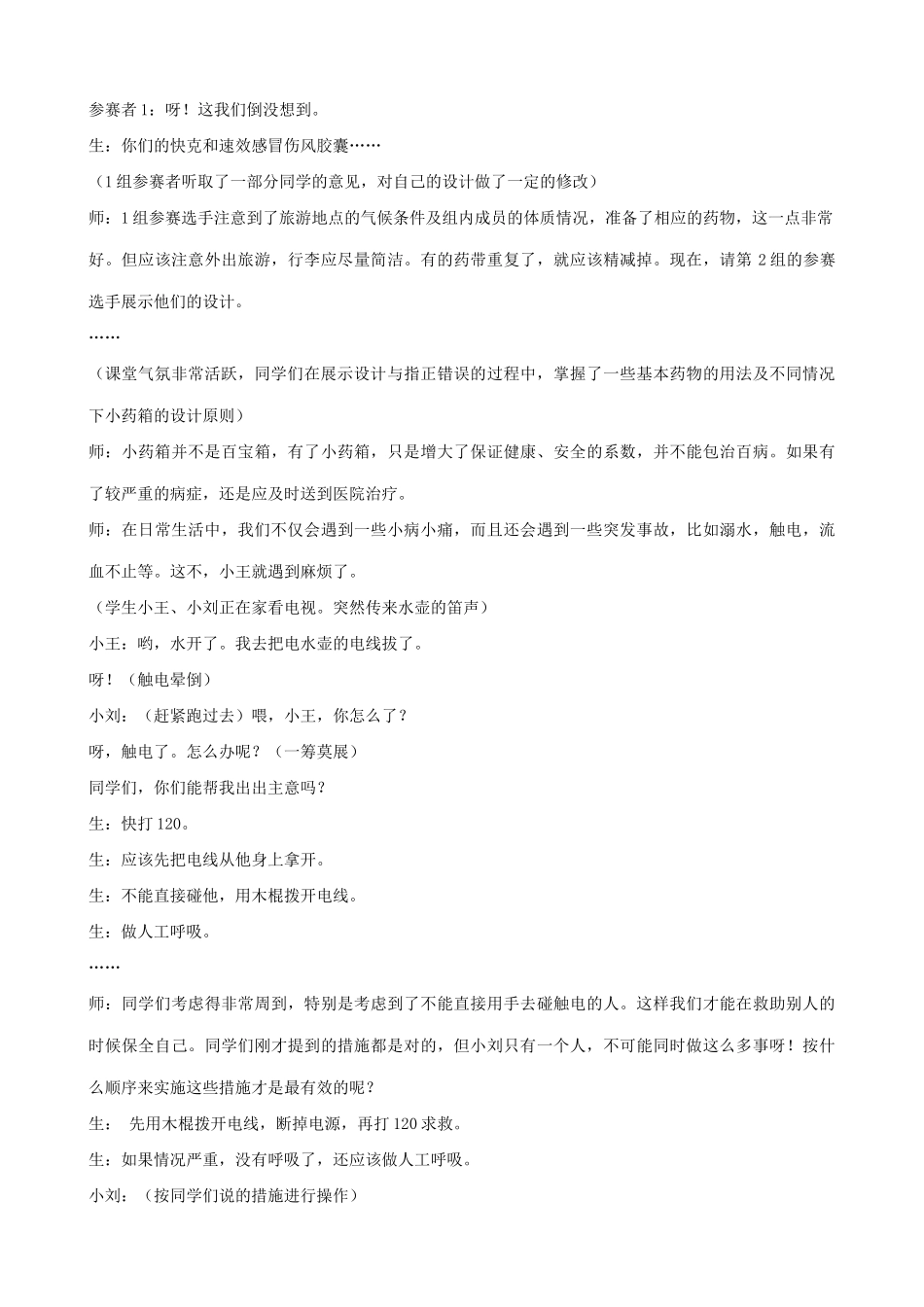 八年级生物新课标人教版用药和急救1_第2页