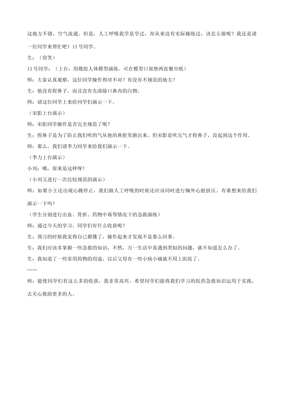 八年级生物新课标人教版用药和急救1_第3页