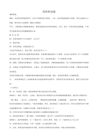 八年级生物新课标人教版用药和急救1