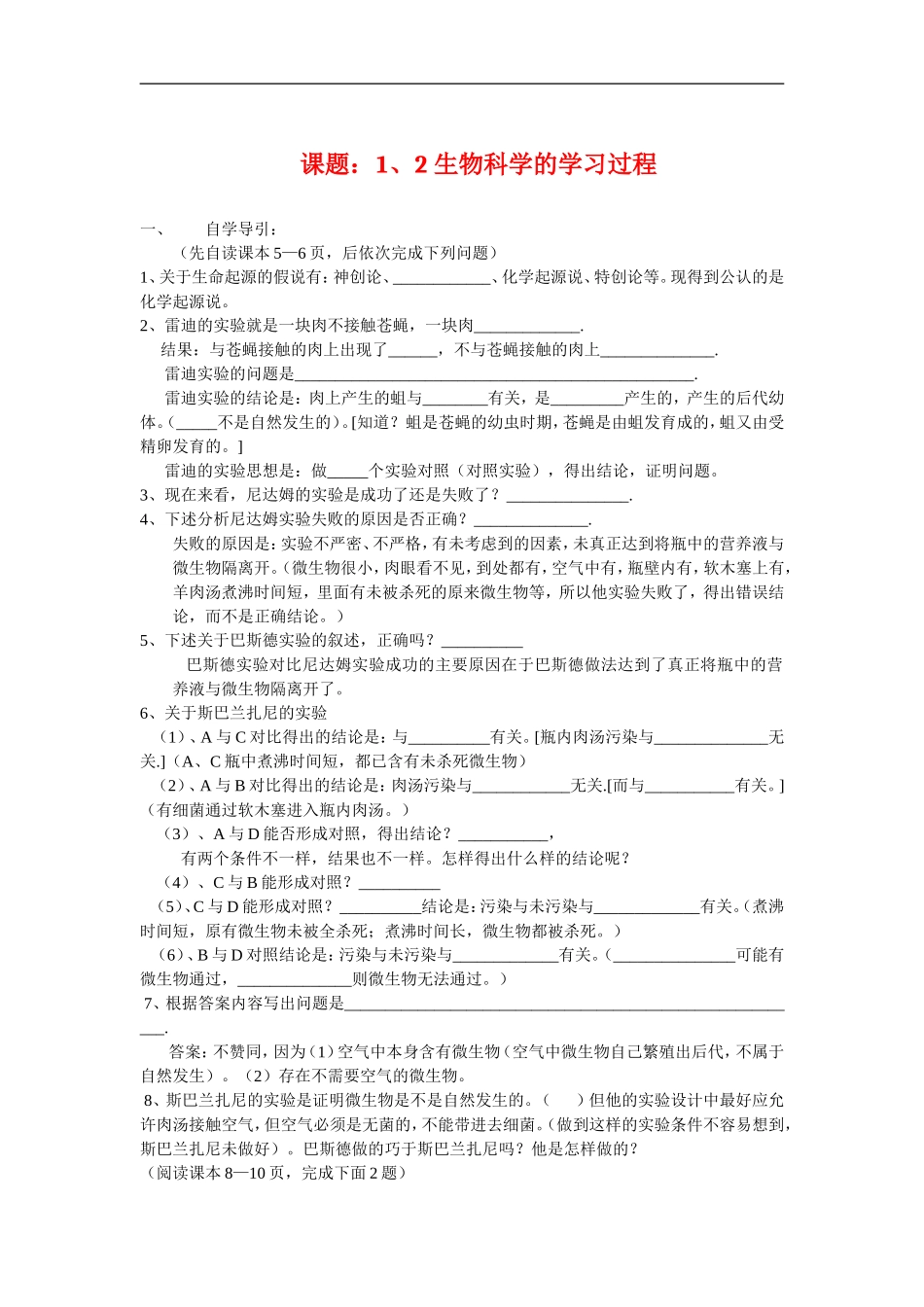 高中生物 1[1].2 生物科学的学习过程 学案苏教版必修1_第1页