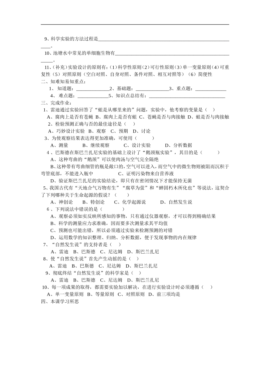 高中生物 1[1].2 生物科学的学习过程 学案苏教版必修1_第2页