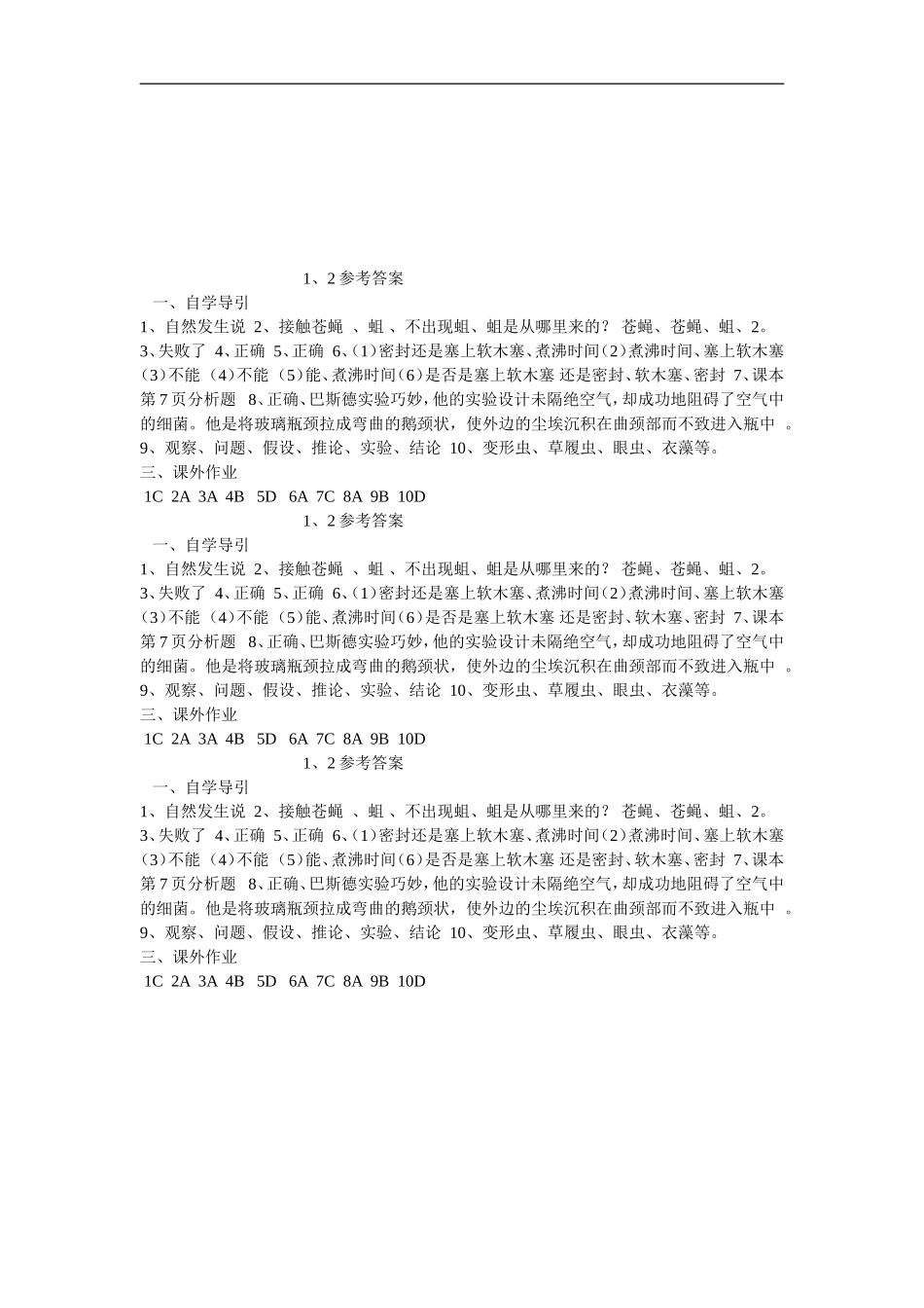 高中生物 1[1].2 生物科学的学习过程 学案苏教版必修1_第3页