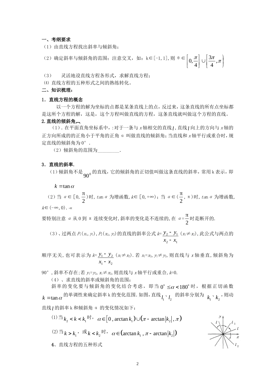 高三数学直线和圆的同头课教案 新人教版_第2页