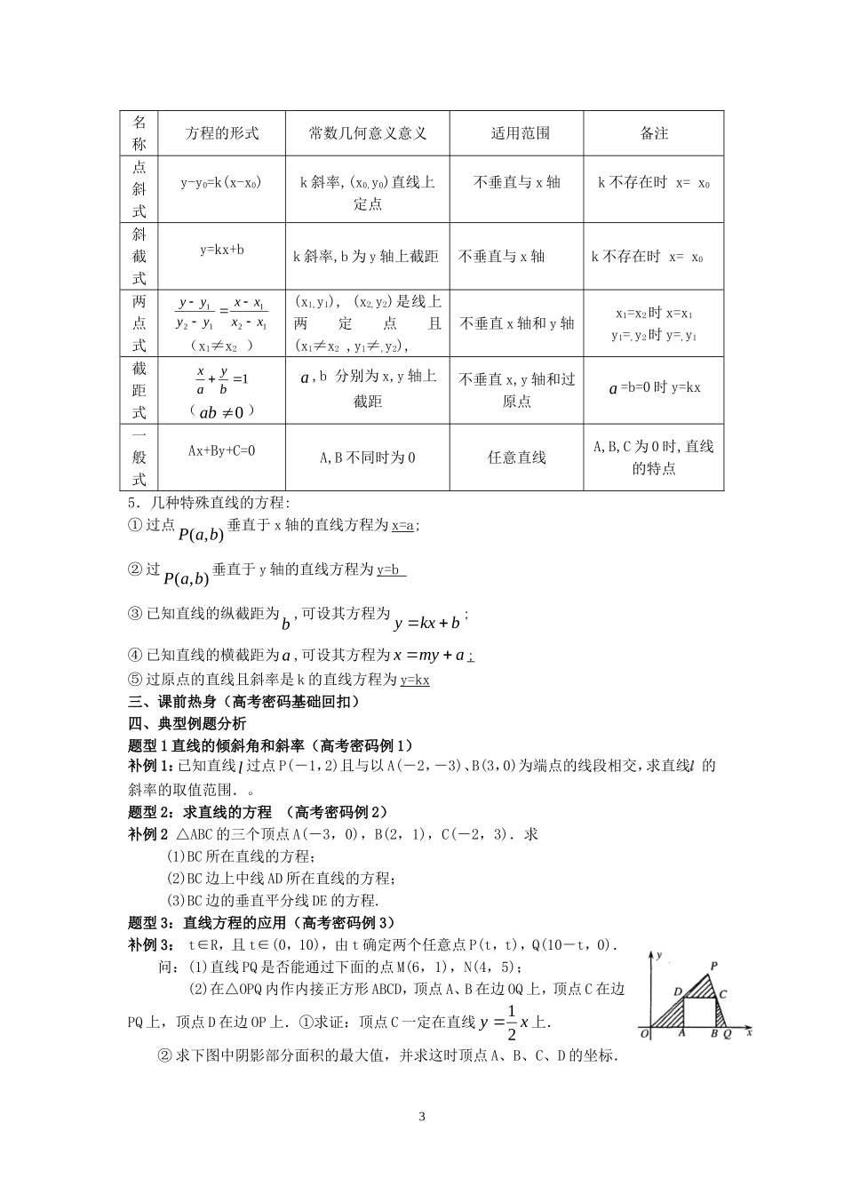 高三数学直线和圆的同头课教案 新人教版_第3页