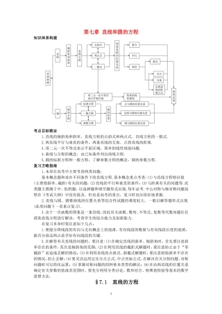 高三数学直线和圆的同头课教案 新人教版