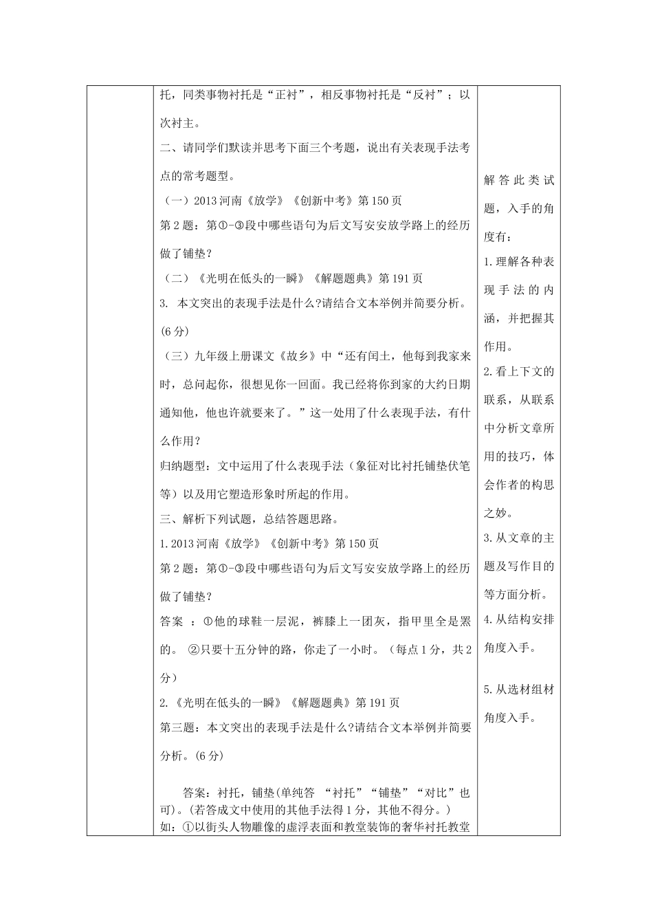 中考语文 专题复习三 记叙文阅读 表现手法（铺垫伏笔衬托）教案-人教版初中九年级全册语文教案_第2页