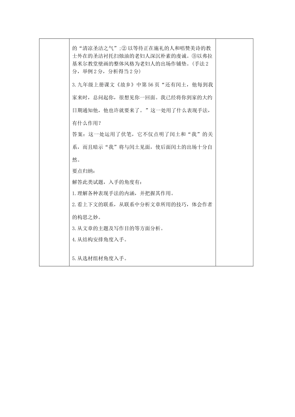 中考语文 专题复习三 记叙文阅读 表现手法（铺垫伏笔衬托）教案-人教版初中九年级全册语文教案_第3页