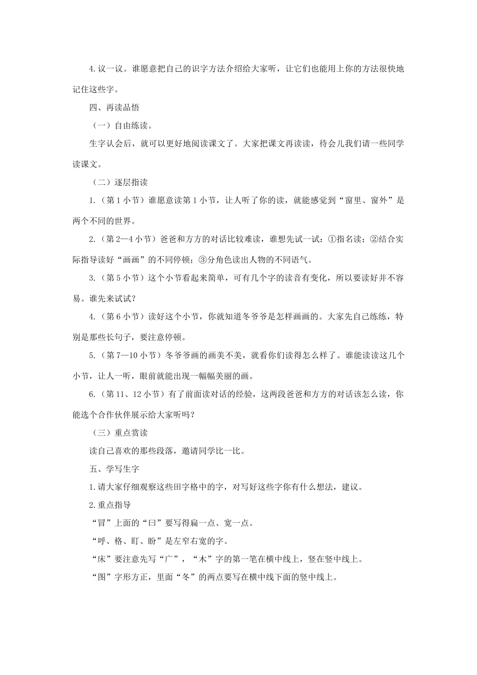 （秋季版）二年级语文上册 第27课 冬爷爷的图画教案 语文S版-语文S版小学二年级上册语文教案_第2页