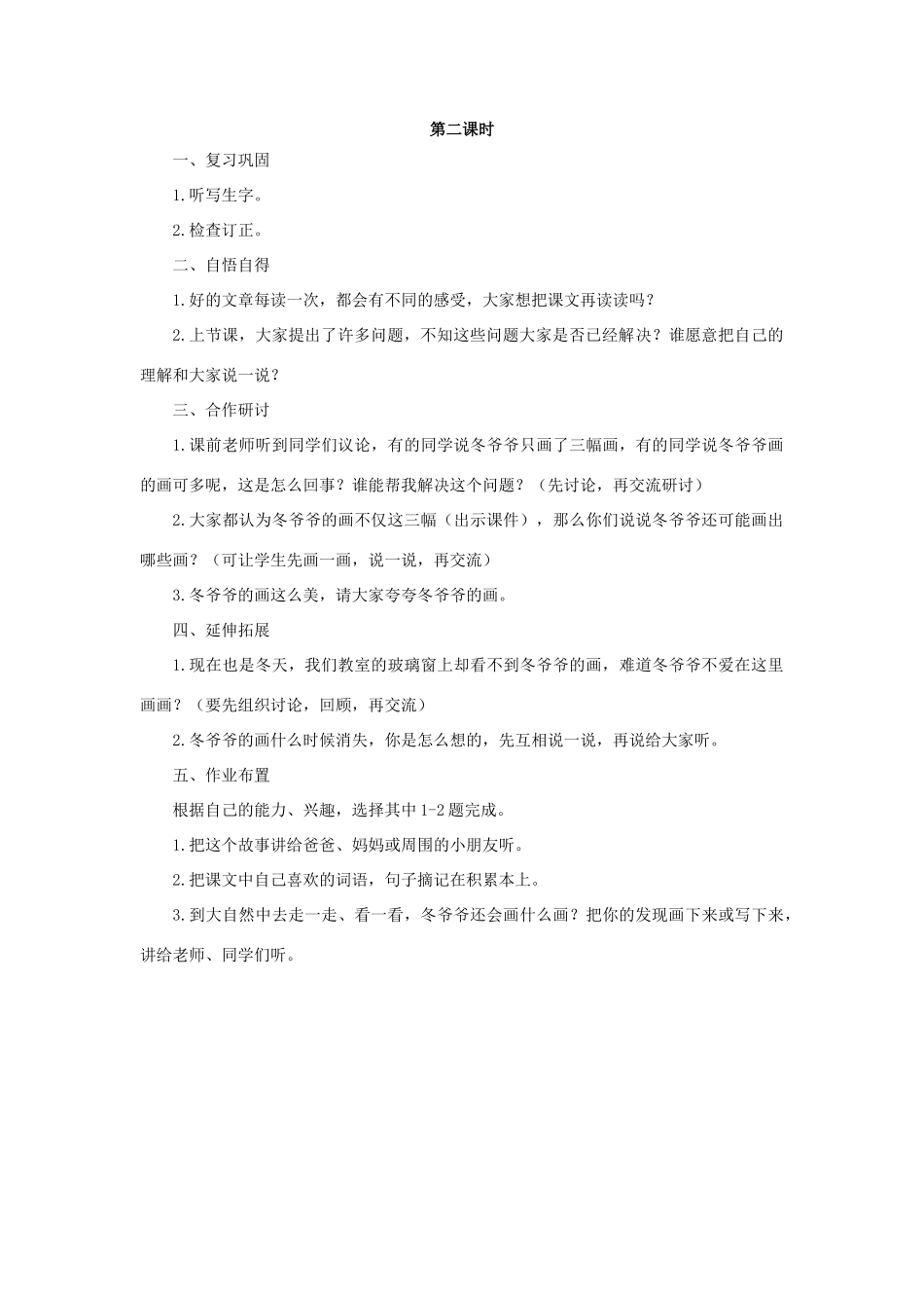 （秋季版）二年级语文上册 第27课 冬爷爷的图画教案 语文S版-语文S版小学二年级上册语文教案_第3页