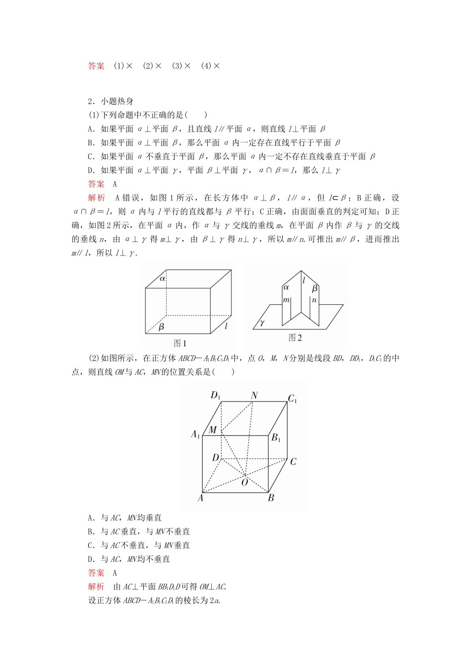 高考数学一轮复习 第7章 立体几何 第5讲 直线、平面垂直的判定与性质讲义 理（含解析）-人教版高三全册数学教案_第3页