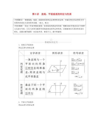 高考数学一轮复习 第7章 立体几何 第5讲 直线、平面垂直的判定与性质讲义 理（含解析）-人教版高三全册数学教案