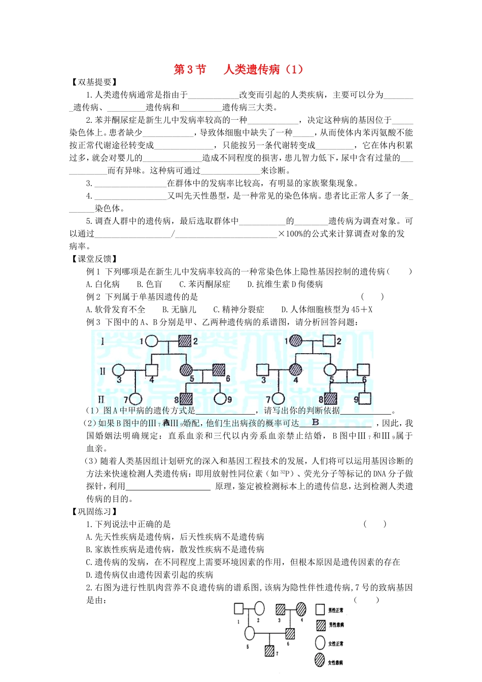 高三生物：5.3《人类遗传病》学案（新人教版）_第1页