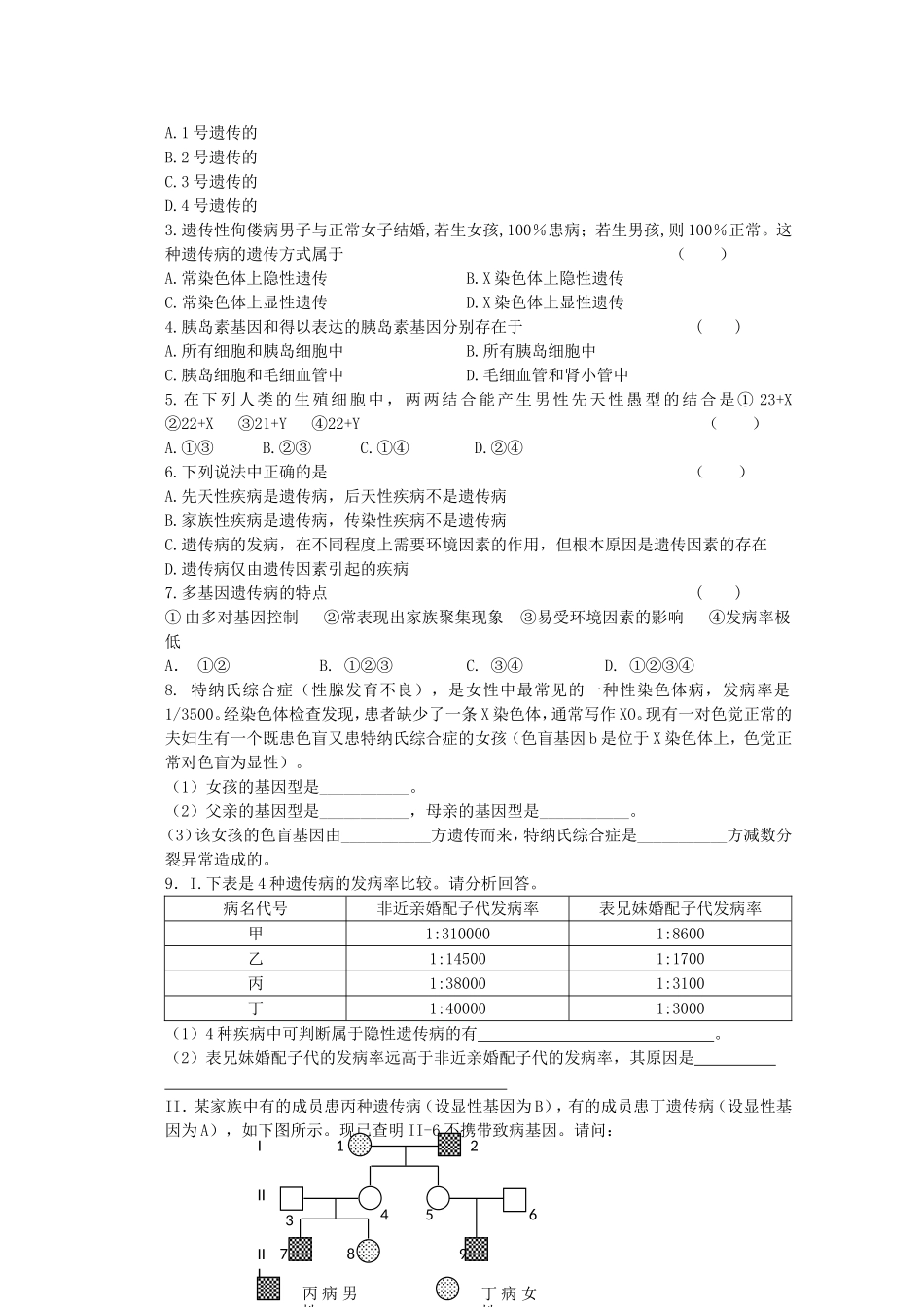 高三生物：5.3《人类遗传病》学案（新人教版）_第2页