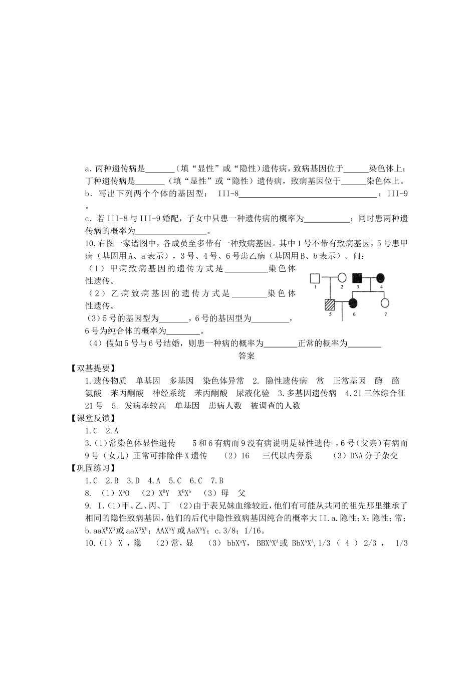 高三生物：5.3《人类遗传病》学案（新人教版）_第3页