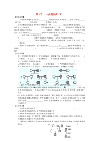 高三生物：5.3《人类遗传病》学案（新人教版）