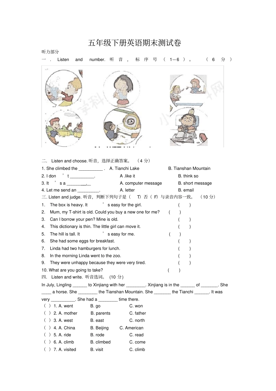 【精品】陕西宝鸡五年级下册期末英语试卷_第1页