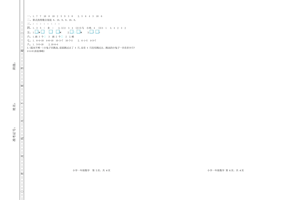 2024秋（冀教版）一年级数学【期中押题试卷_第3页