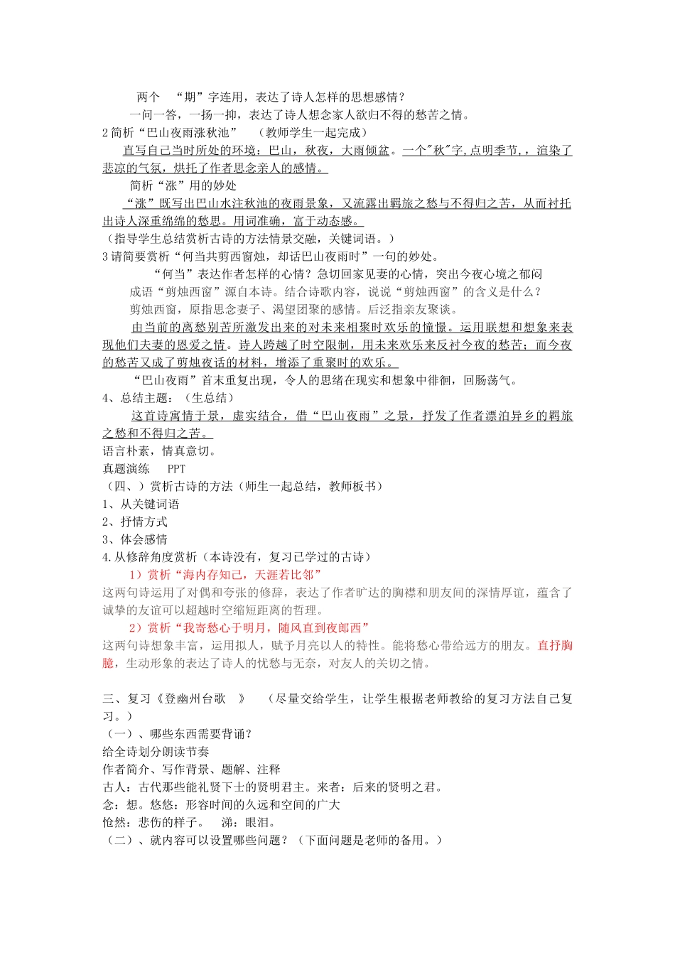 中考语文一轮复习《夜雨寄北》《登幽州台歌》教案-人教版初中九年级全册语文教案_第2页