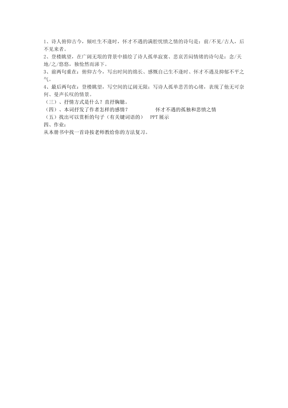 中考语文一轮复习《夜雨寄北》《登幽州台歌》教案-人教版初中九年级全册语文教案_第3页