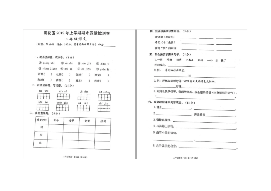 【精品】长沙雨花区二年级下册语文期末试卷_第1页