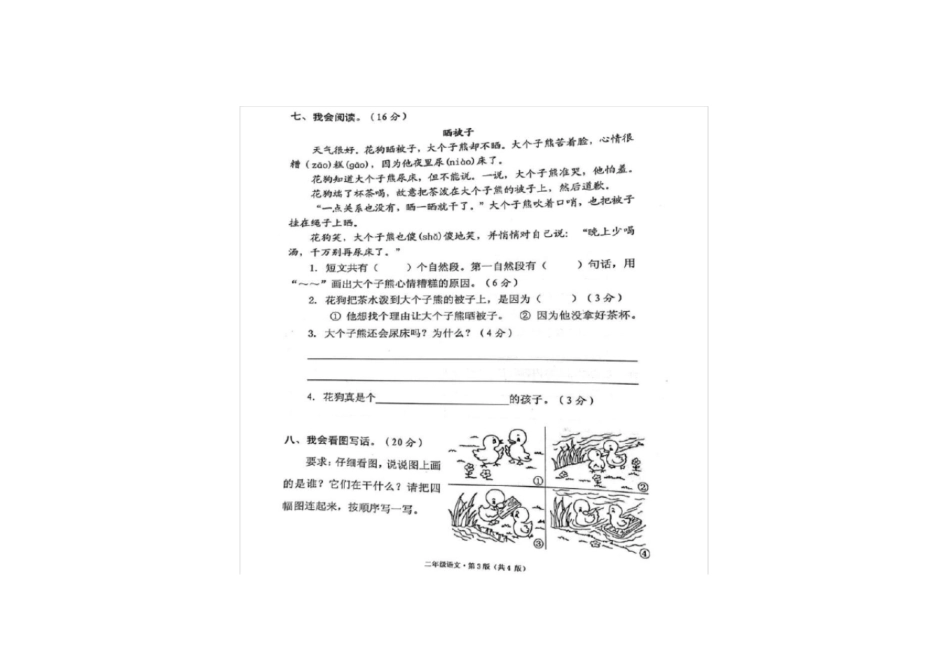【精品】长沙雨花区二年级下册语文期末试卷_第2页