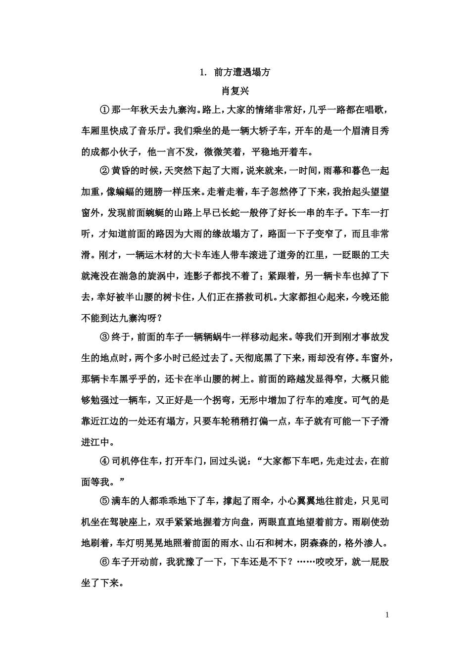 记叙文阅读专题训练_第1页