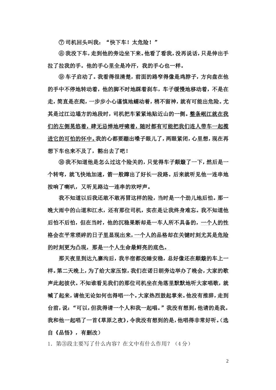 记叙文阅读专题训练_第2页