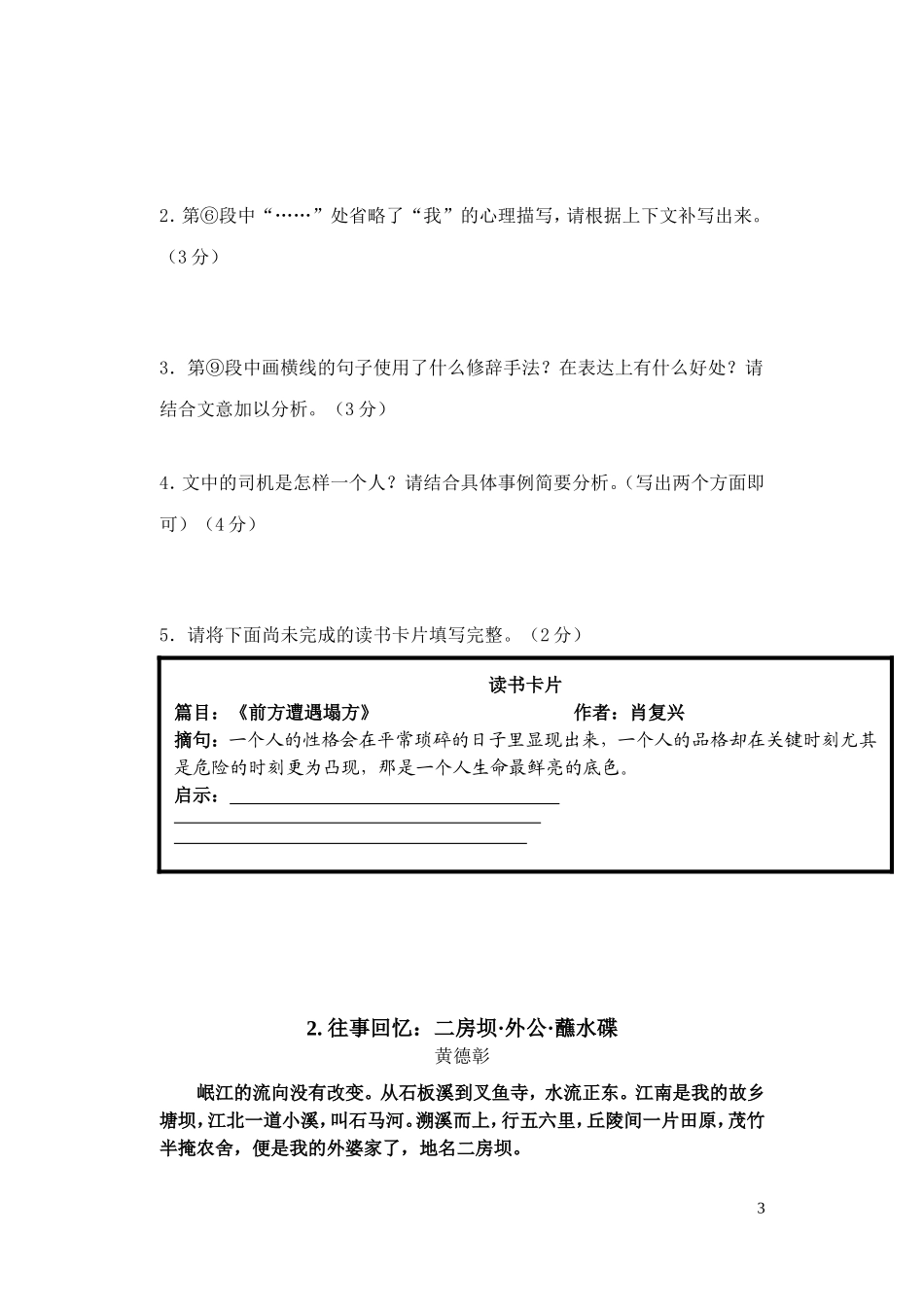 记叙文阅读专题训练_第3页