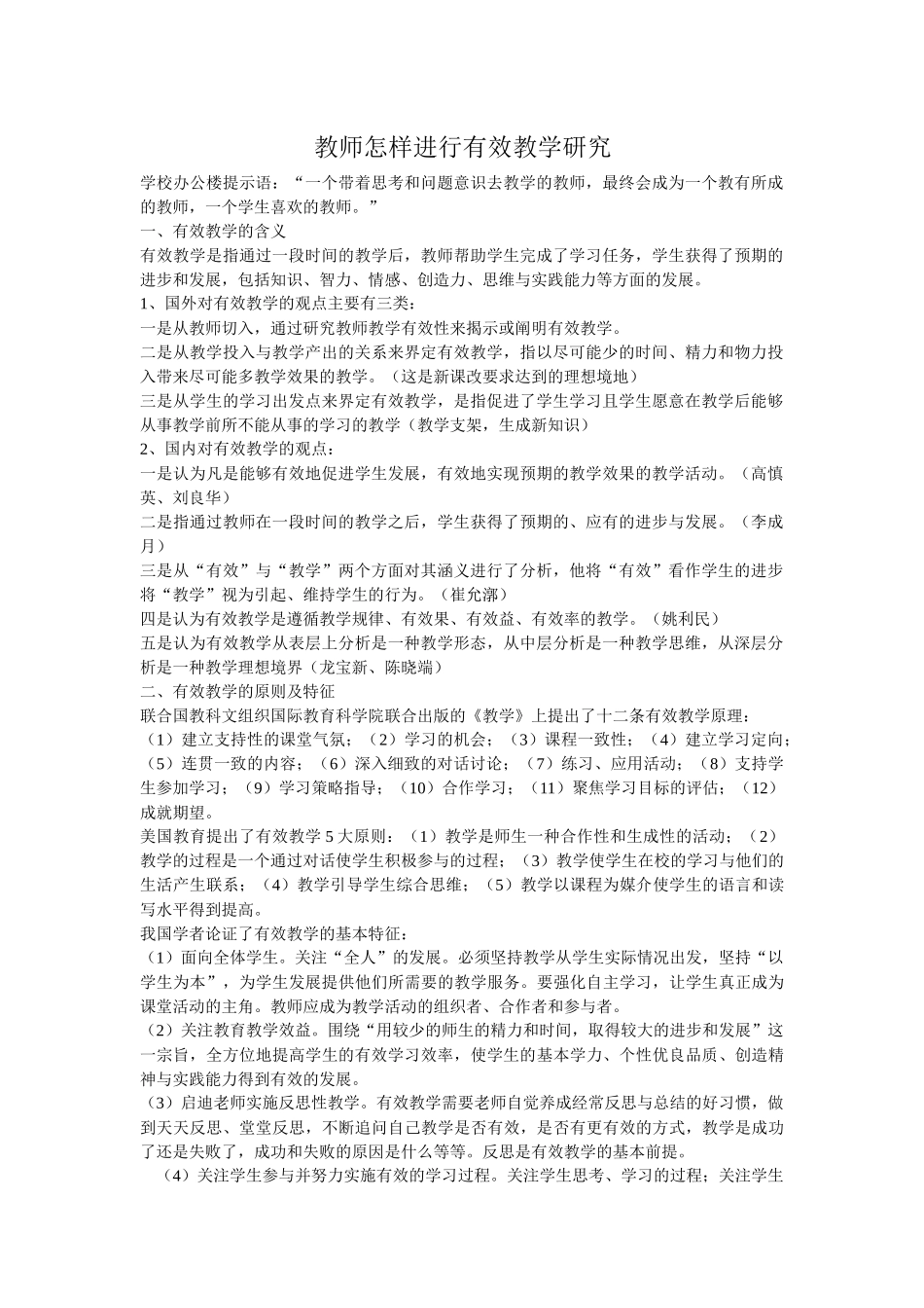 教师如何开展教学研究_第1页