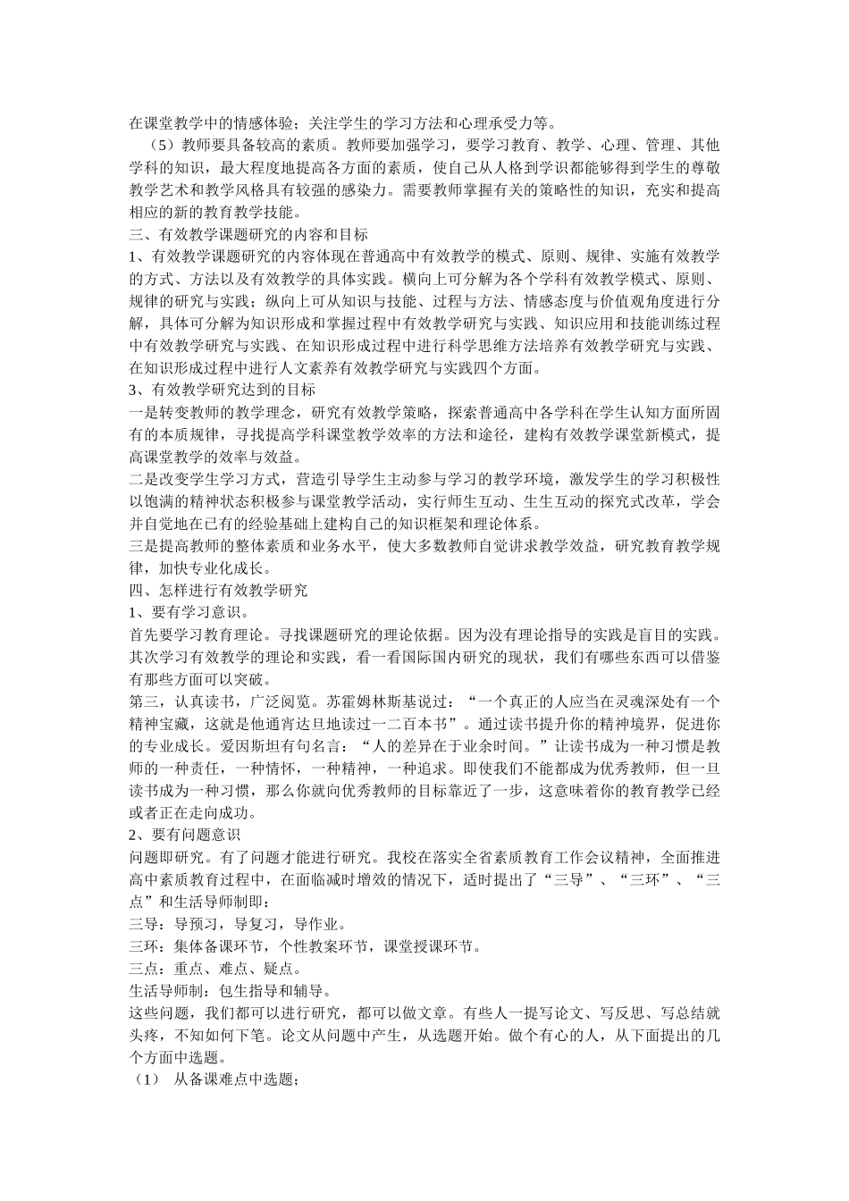 教师如何开展教学研究_第2页