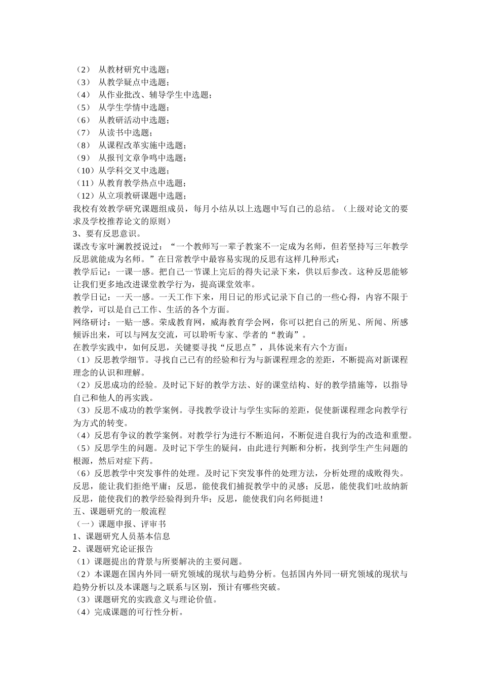 教师如何开展教学研究_第3页