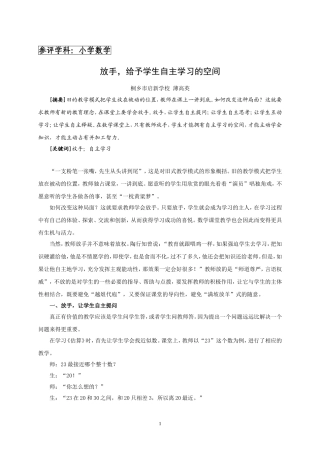 放手，给予学生自主学习的空间
