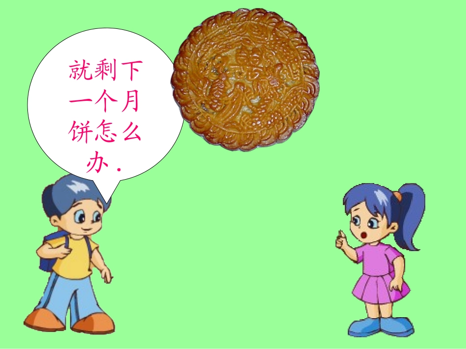 分数的初步认识的课件_第3页