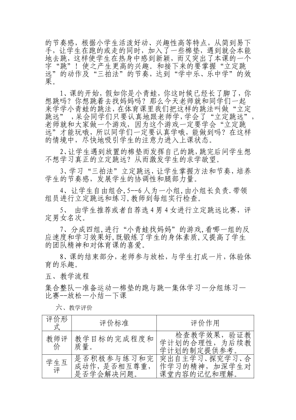 《立定跳远》教学设计_第2页