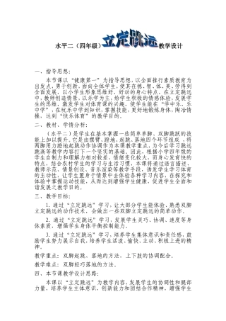 《立定跳远》教学设计