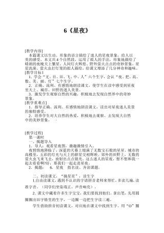 《星夜》教案