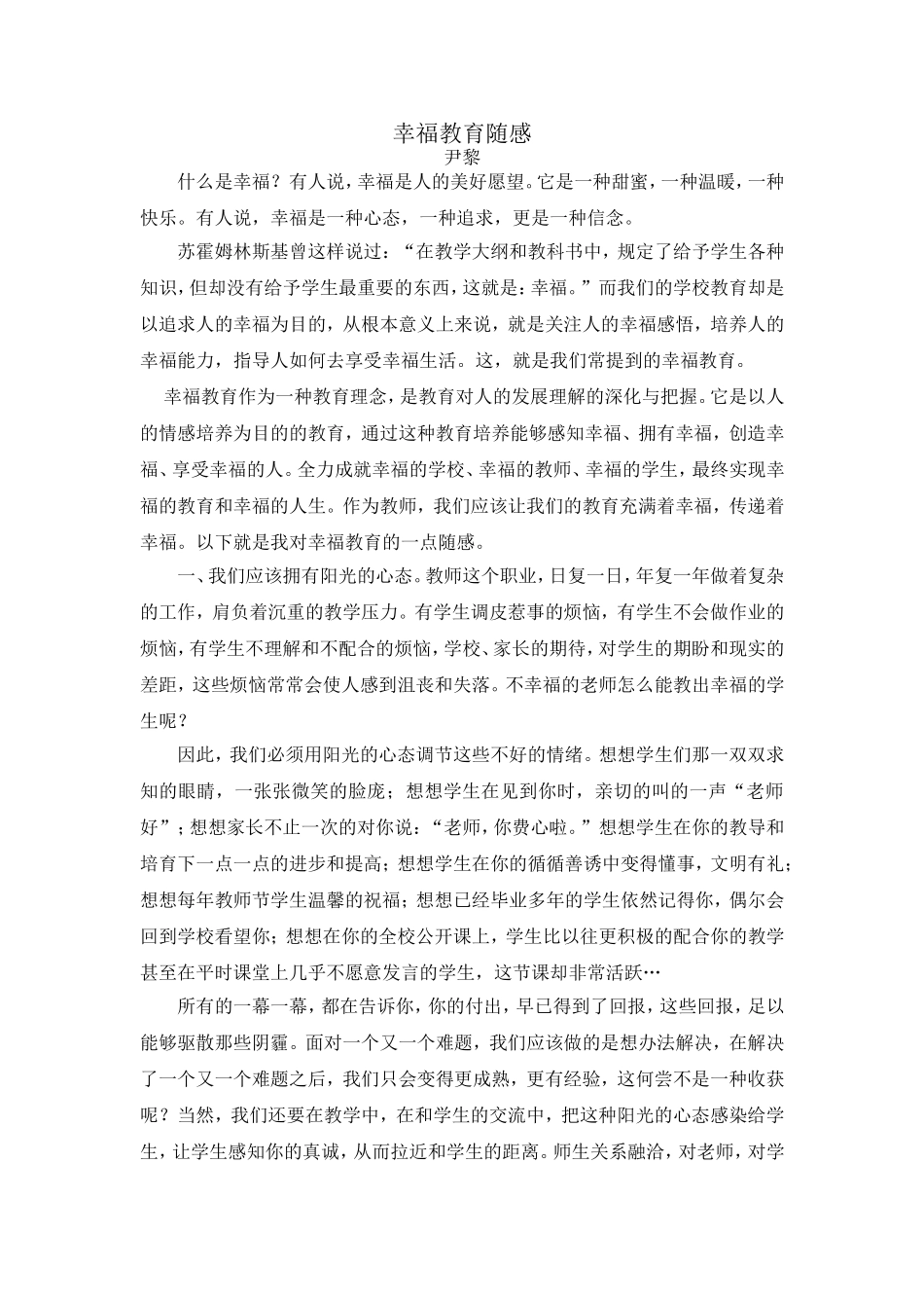 幸福教育随感_第1页