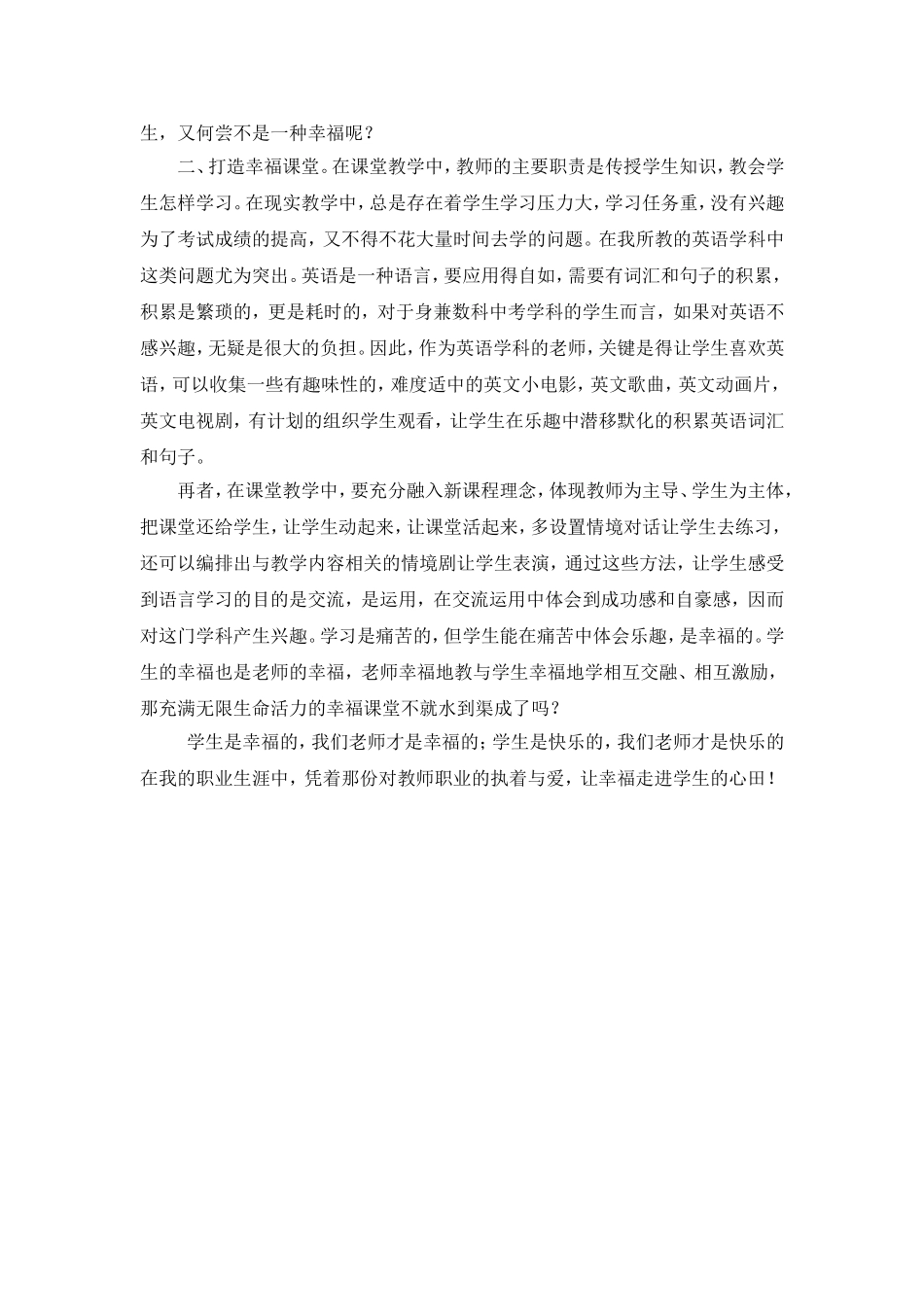 幸福教育随感_第2页