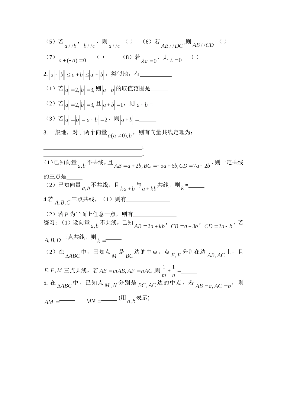 知识点过关--平面向量_第2页