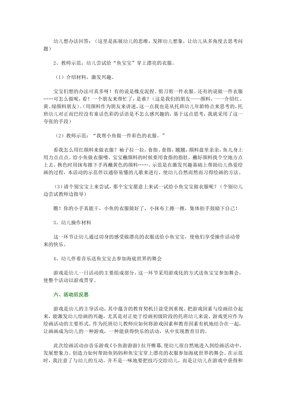 美术《小鱼穿新衣》说课稿_第2页