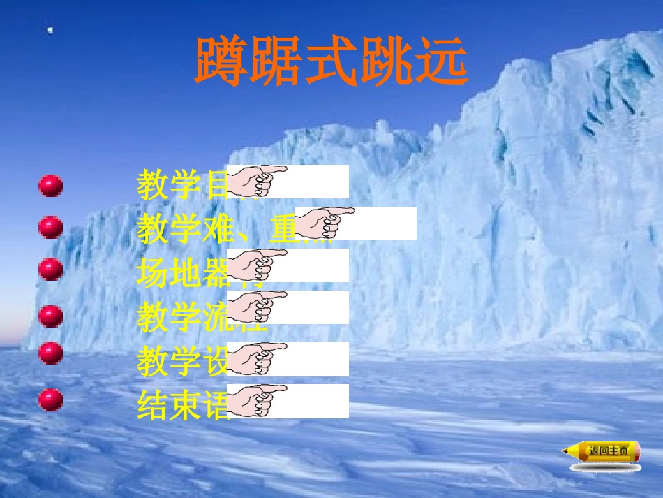 蹲_踞_式_跳_远_第2页