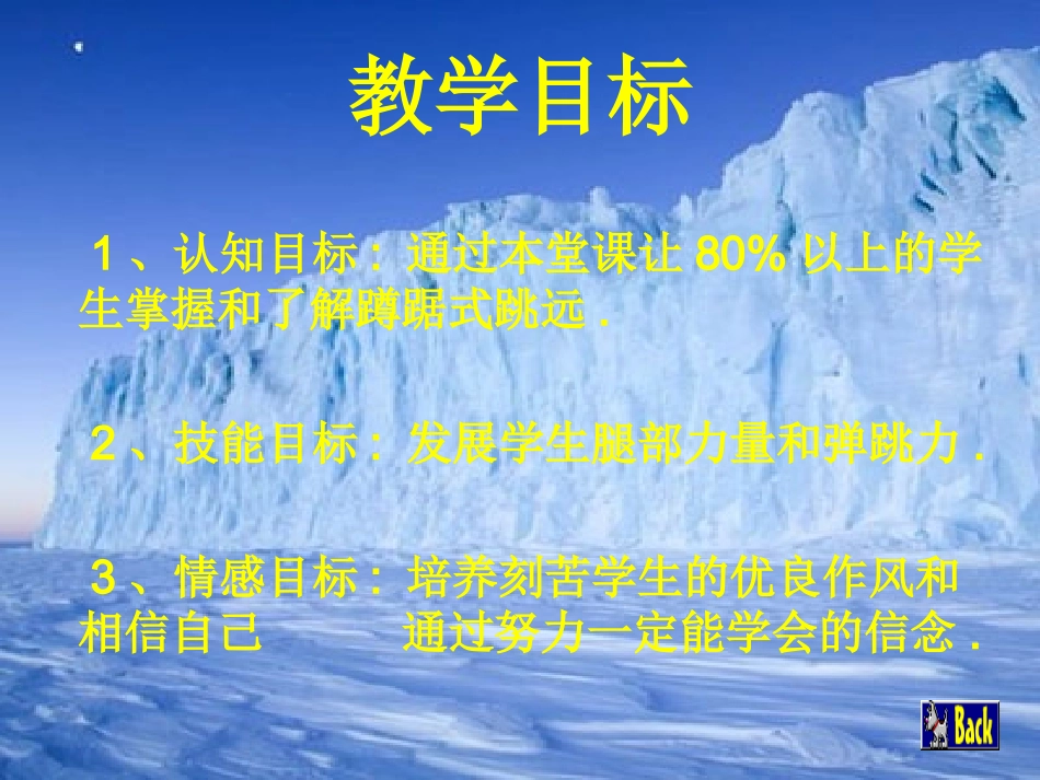 蹲_踞_式_跳_远_第3页