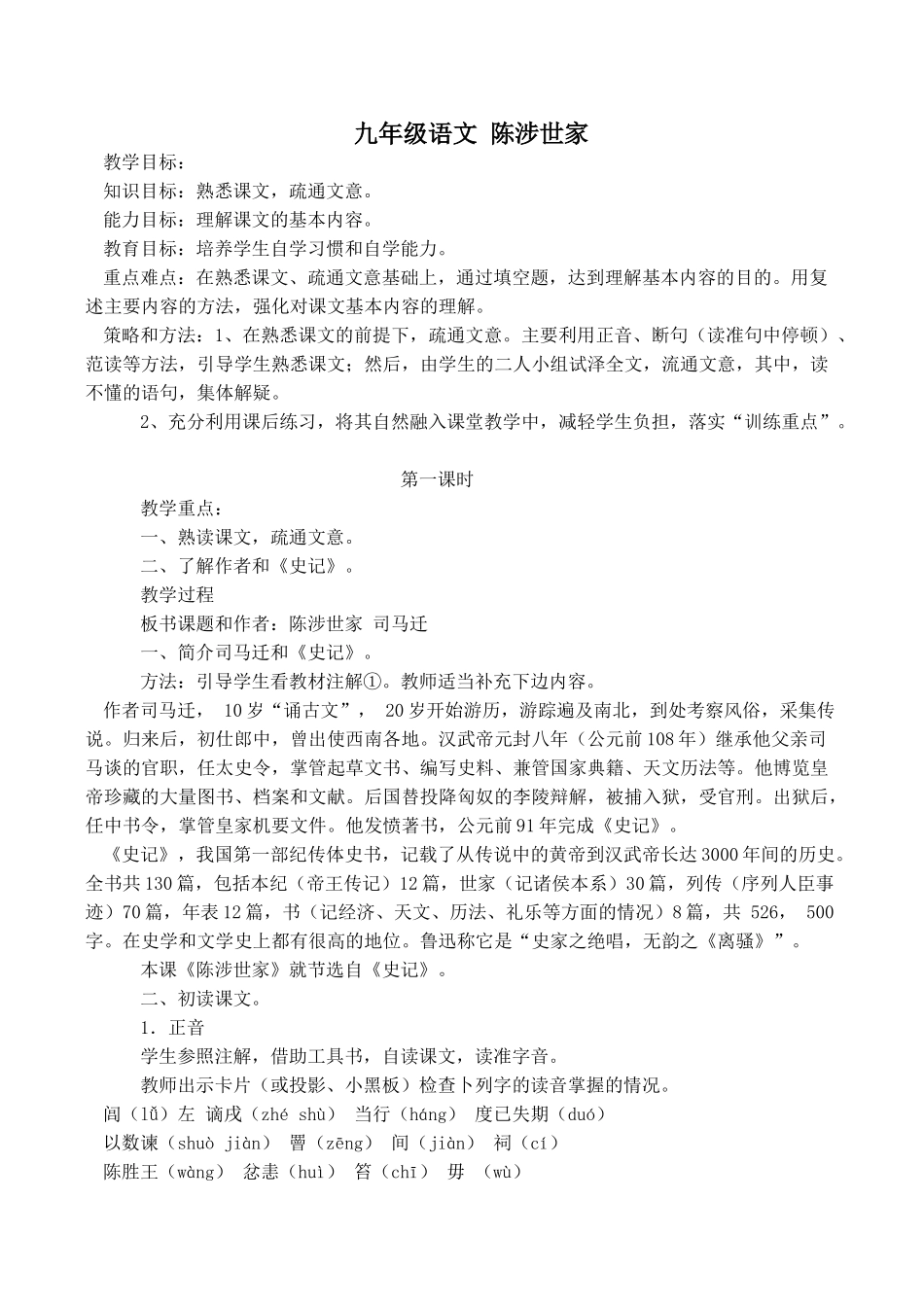 九年级语文 陈涉世家_第1页