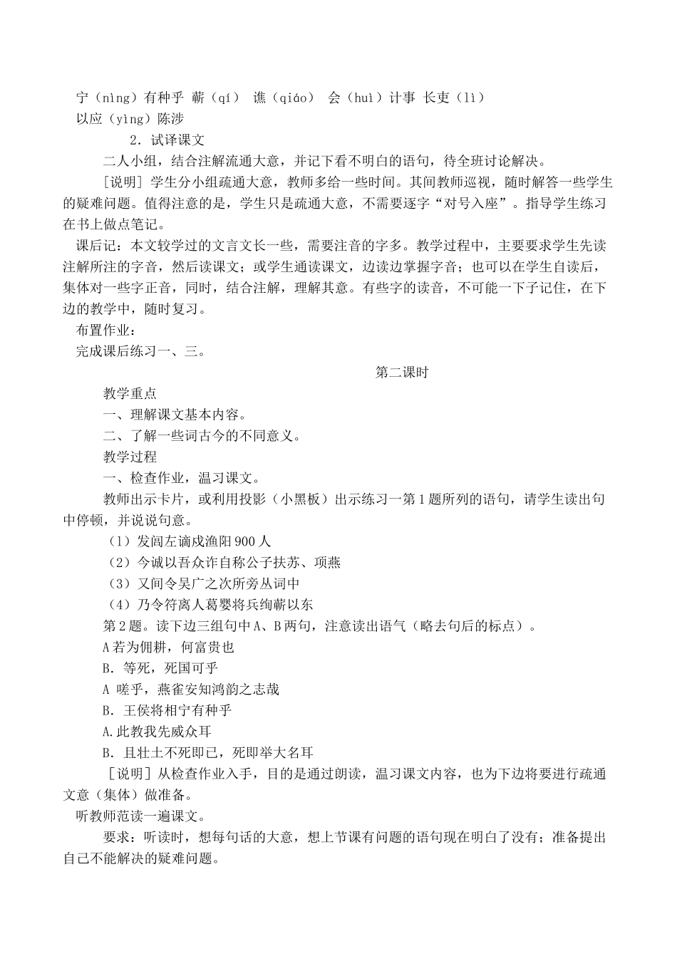 九年级语文 陈涉世家_第2页