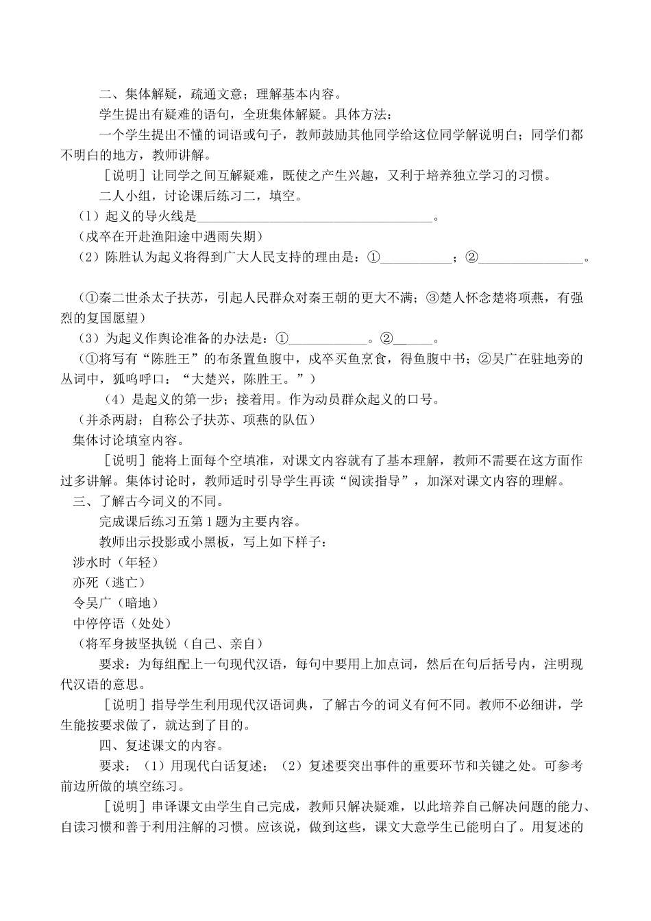 九年级语文 陈涉世家_第3页