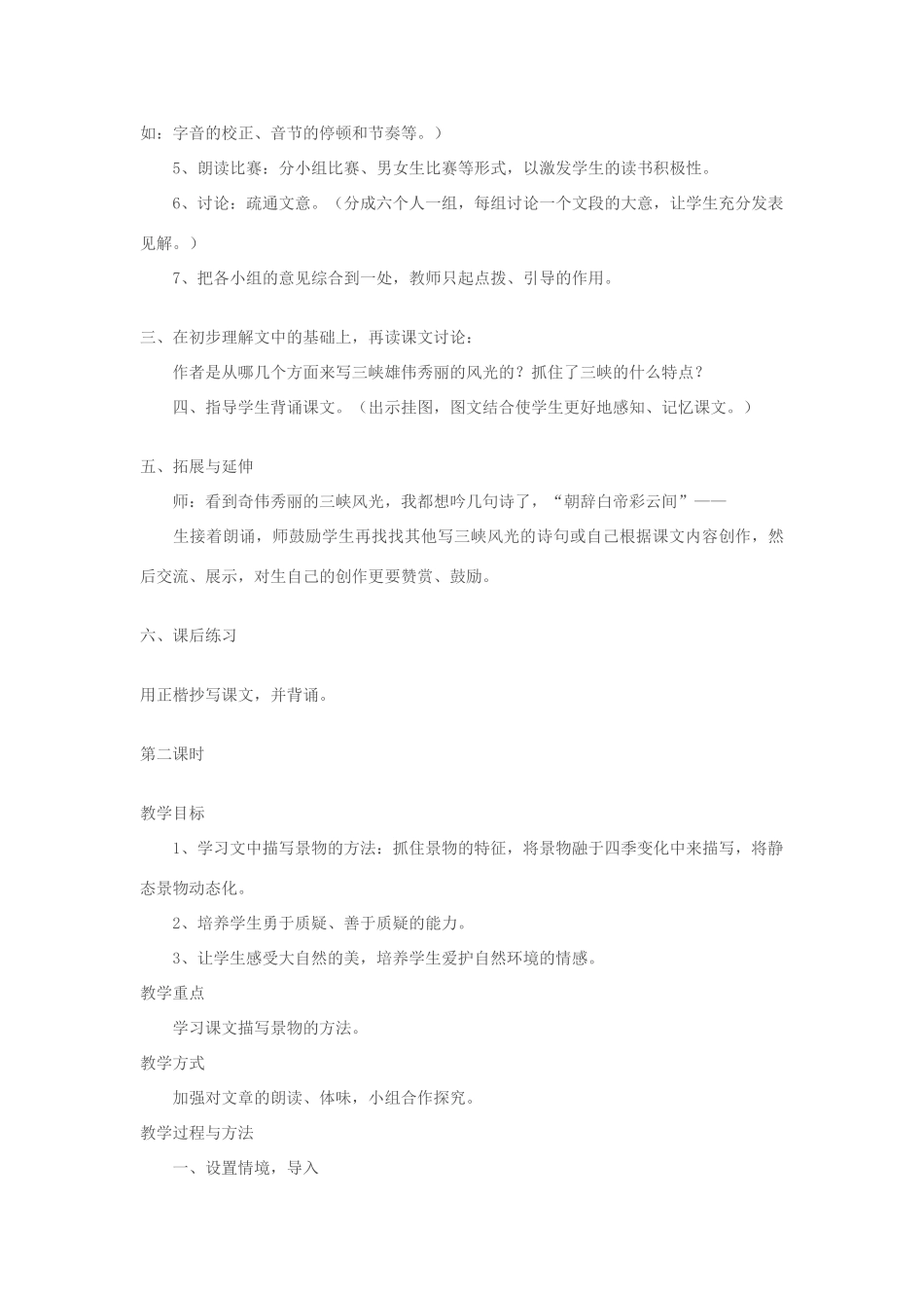 七年级语文上册 《三峡》教学设计 苏教版_第2页