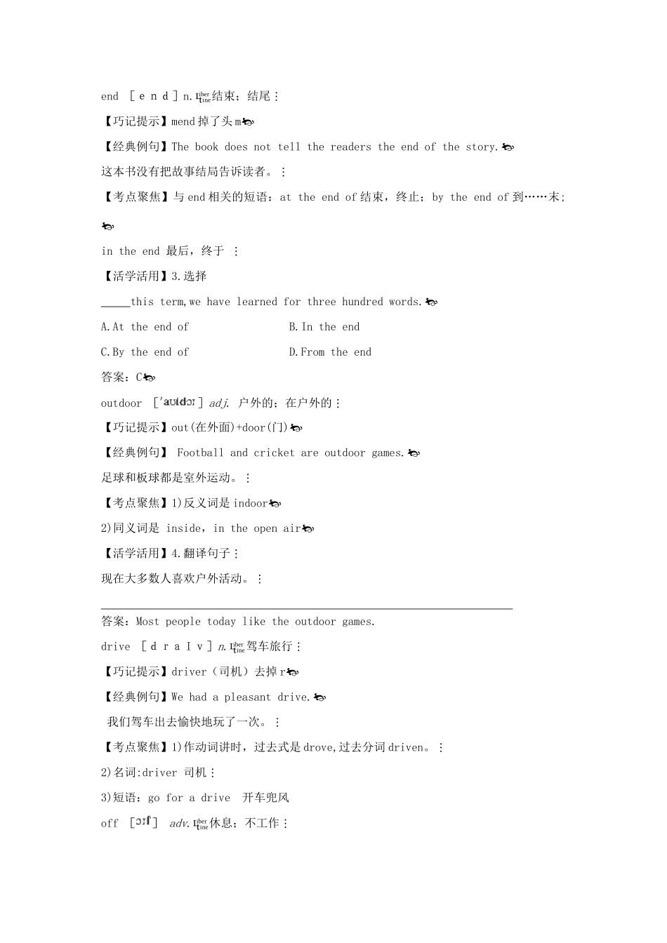 八年级英语上册 单词巧记+句型语法剖析《Unit8 How was your school trip》教案 人教新目标版_第2页