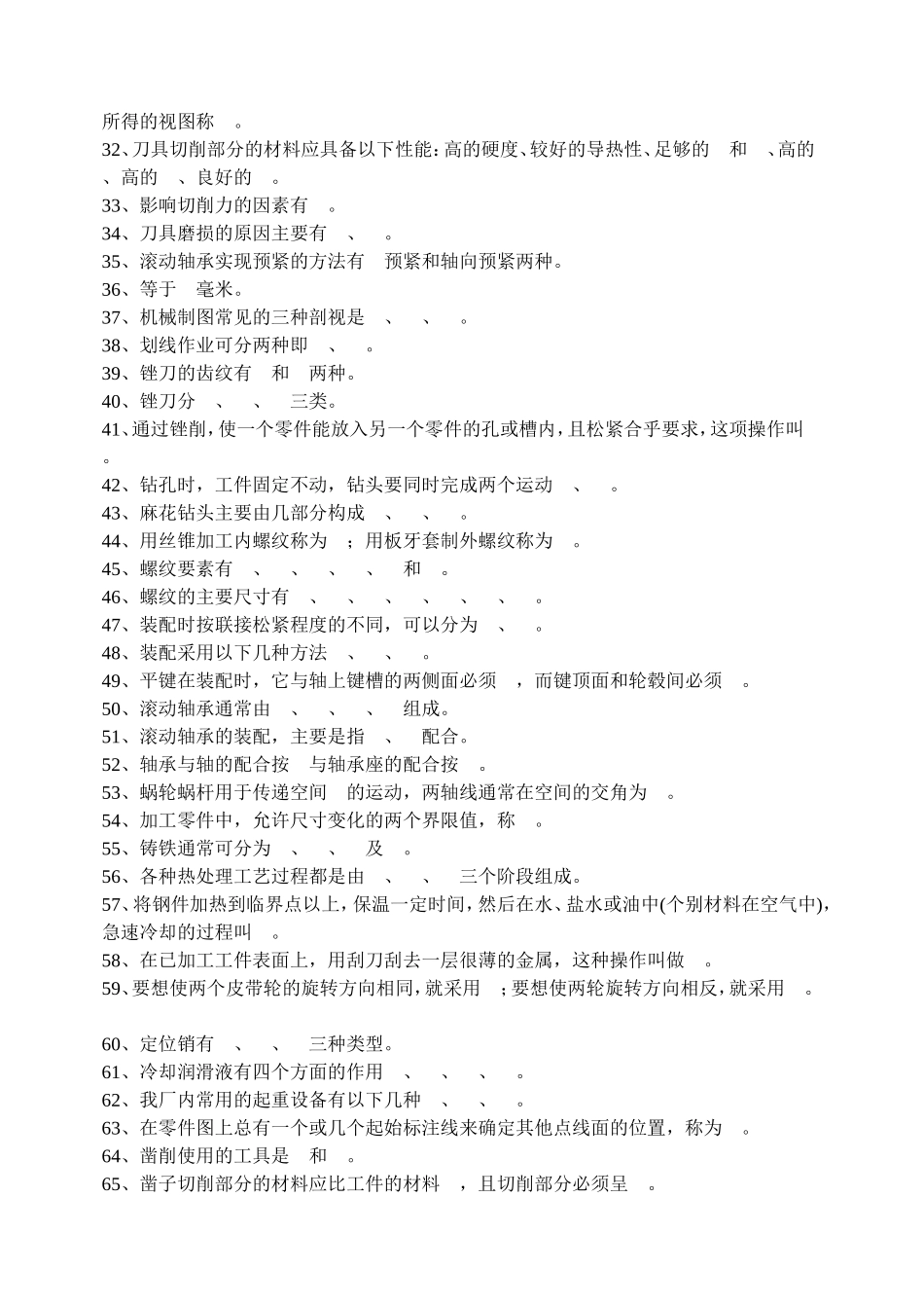 中级钳工应知试题及答案_第2页