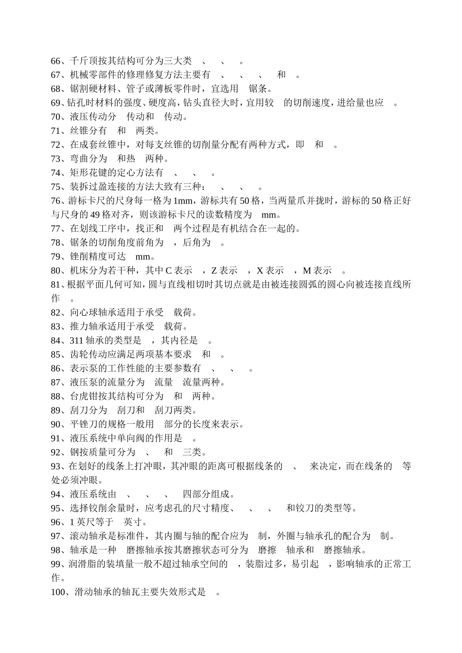 中级钳工应知试题及答案_第3页